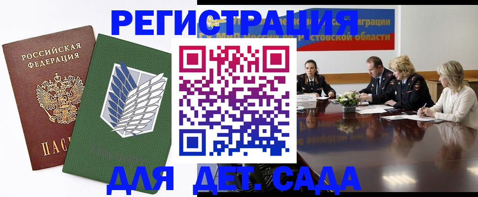 временная регистрация в Миассе