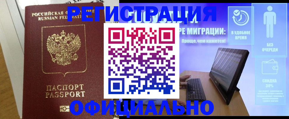 временная регистрация недорого в Миассе