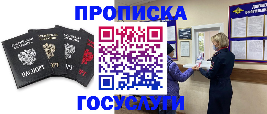 прописка ребенка в Миассе