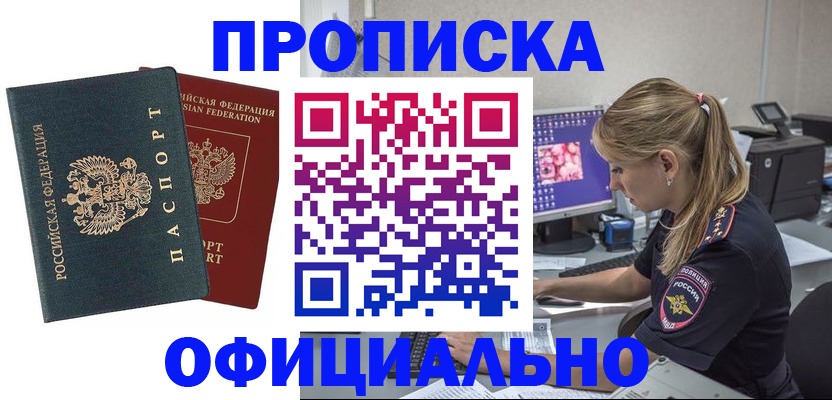 прописка ребенка в Миассе
