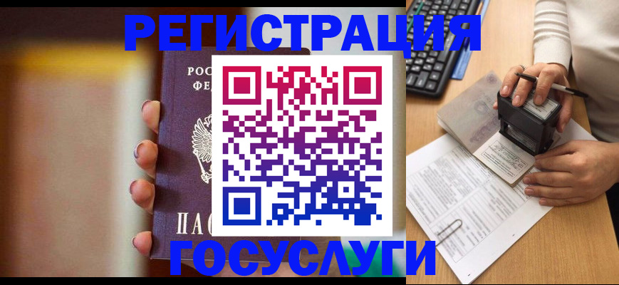 прописка паспорт в Миассе